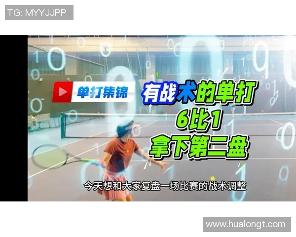 重庆网球队战术分析与提升策略探讨聚焦网球竞技发展